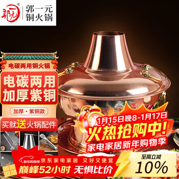 Guo yiyuan copper hot pot thickened copper electric charcoal dual-purpose plug-in wood charcoal copper hot pot old beijing mutton-shabu copper pot-36 single flavor