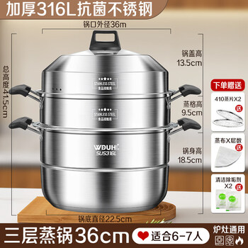 Tuojin german imported quality stainless steel steamer multi-layer steaming and stew household steamed fish steamed buns induction cooker gas stove special thickened 316l stainless steel steamer three layers 36cm