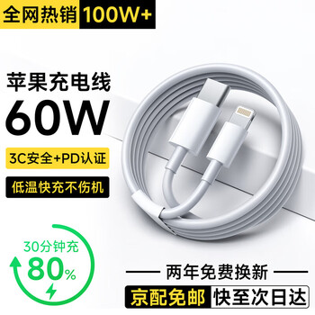 Zokd original authentic apple charging cable 60w fast charging adapter original data cable iphone14/13promax/12/11/8/xr mobile phone tablet car charger apple 8-14 dedicated pd60w丨1 meter fast charging data cable