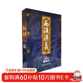 The romance of the western han dynasty contains character albums, comic books, short stories, beautiful people in shanghai, and famous paintings by famous artists (set of 17 volumes) (collection book)