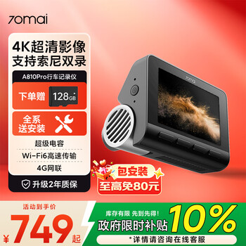 70mai a810pro driving recorder, 4k ultra-high-definition night vision, front and rear dual recording, dual sony sensors, black light, full color
