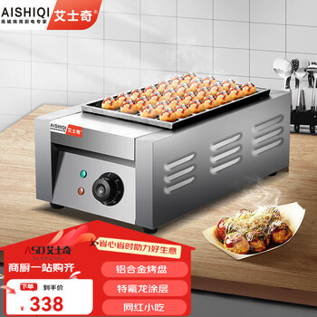 Aishiqi octopus small meatball machine gas electric heating octopus grill plate commercial stall fish ball stove shrimp egg octopus meatball pot egg waffle machine electric heating single plate 28 holes