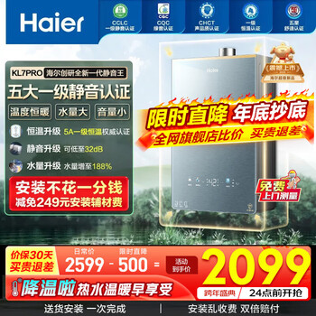 Haier silent king kl7pro/kl7gt gas water heater natural gas ai noise reduction 5a level 1 constant temperature supercharged waterfall washer lower sealed stable combustion chamber 16l kl7pro newly upgraded silent king
