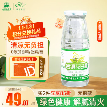 Green sky sugar-free honeysuckle nectar drink 340ml*12 bottles of adult low-sugar drink children's qingqingbao herbal tea whole box