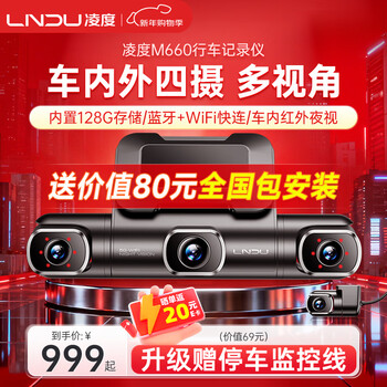 Lndu lingdu 4-camera driving recorder m660 multi-camera multi-recording 2k high-definition 360 panoramic parking monitoring without blind spots