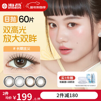 Haichang versatile color star eye color contact lenses daily disposable 60 pieces color myopia contact lenses large diameter natural and comfortable long-termism-double highlight design | 38% water containing artist 500 degrees