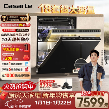 Casarte xiaoxuanfeng pro dishwasher embedded 18 sets large capacity h-wash ultra-clean cabin smart switch door 10 days net storage cyszw1857ghu1