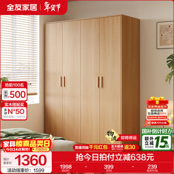 Quanyou home furnished log style large wardrobe bedroom home storage storage cabinet four-door wardrobe plus top cabinet combination furniture 1.6*2.14m four-door wardrobe