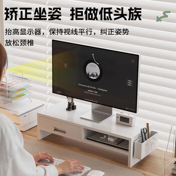 Fantasy desktop computer rack double-layer drawer-type monitor raised base bracket office storage rack white.