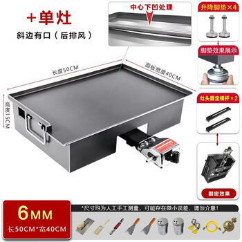 Teppanyaki teppanyaki commercial stall kitchen gas egg filling cake grilled cold noodles tofu teppanyaki squid special equipment with mouth 50406mm+lift+concave+fixed+