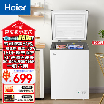 Haier first-level energy efficiency haier 100 liters/142 liters/200 liters first-level energy efficiency freezer household refrigerator-freezer dual-use freezer-30 degree deep cooling quick-freezing fresh-keeping freezer bc/bd-100ghw9 100 liters