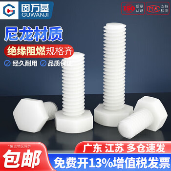 Guwanji plastic screws nylon external hexagonal bolts plastic nylon screws insulated hexagonal screw screws national standard m20x40 (5 pieces)