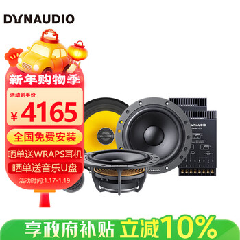Dynaudio car audio esotan 232+c1-650x coaxial full car 6-speaker upgrade and modification package