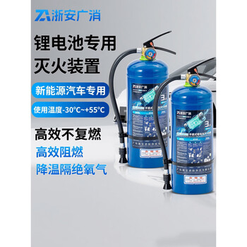 Zhe'an guangzhou new energy lithium battery special fire extinguisher lithium iron phosphate new energy electric vehicle water-based fire extinguishing device portable 2l new energy lithium battery fire extinguisher