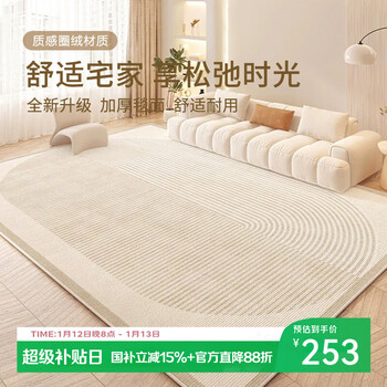 Qimian living room carpet, light luxury, minimalist, skin-friendly, non-slip, stain-resistant, sofa, coffee table, bedroom, large area 160*230cm