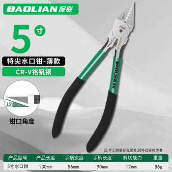 Baolian special tip nozzle pliers ultra-thin high hardness small pliers industrial grade wire cutting gundam model manual diagonal pliers ultra-thin tip 5-inch nozzle pliers