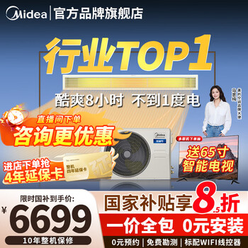 Midea central air conditioning duct machine large 3 hp one-to-one inverter air conditioner household embedded living room heating and cooling household commercial dc inverter air conditioner large 3 hp first-class energy efficiency cool power saving all-inclusive