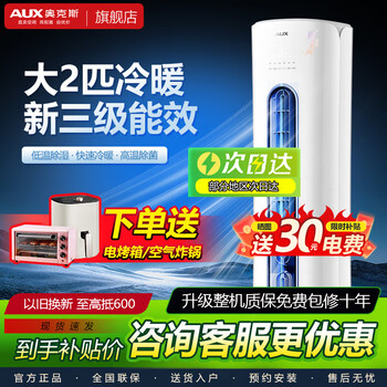 Oaks air conditioner 3 hp new level one vertical cabinet type inverter heating and cooling power saving self-cleaning and sterilization 2 hp air conditioner cabinet unit 2 hp three-level energy efficiency austria elf