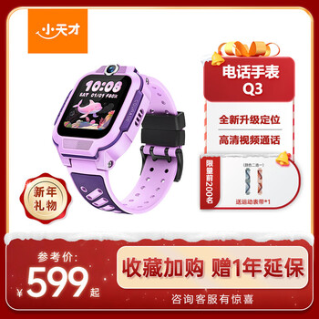 Little genius children's phone watch q3 sang ran zi ai accurate positioning waterproof large screen video call children's student smart watch popular upgrade mobile payment boys and girls