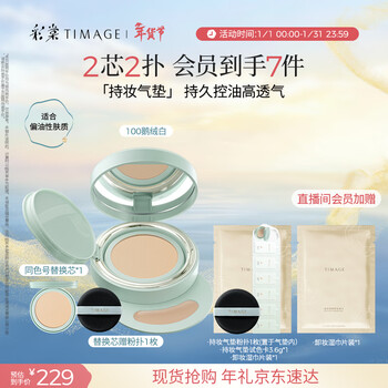 Caitang celebrity style long-lasting cushion foundation 15g + refill 14g long-lasting coverage doesn't take off makeup new year's gift