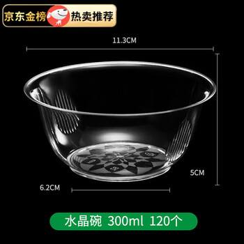 He jiagong disposable packaging bowl crystal bowl and spoon set thickened plastic household dessert soup bowl tableware banquet round 300ml crystal bowl 120 pieces