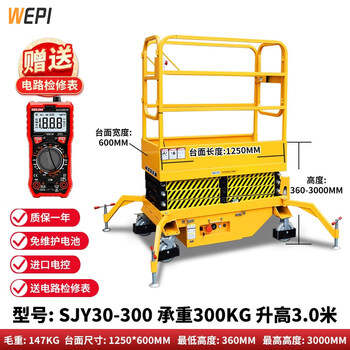 Wepi aerial work platform lift truck lift manned platform work vehicle mobile electric lifting truck semi-electric 300 kg lift 3 meters regular model
