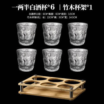 Yong huan er liang white wine glass home set light luxury 2024 new personal exclusive set exquisite commercial 6 cups + 6 hole bamboo rack one liang half glacier white wine glass-75ml