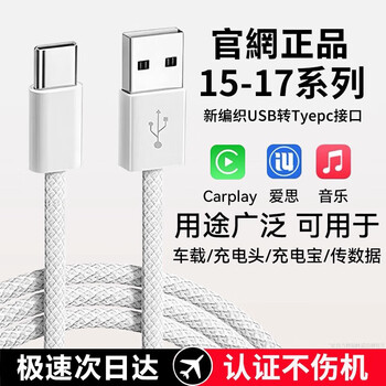 Lu jason suitable for apple iphone17-16 data cable charger cable usb to typec mobile phone car c port pd fast charging head 15promax car charger carplay tablet ipad u to c 2.0 meters two pack-car charging carpaly