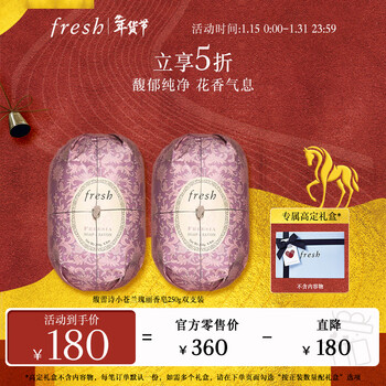Fresh freesia magnificent soap 250g double pack moisturizing birthday gift for girlfriend and boyfriend