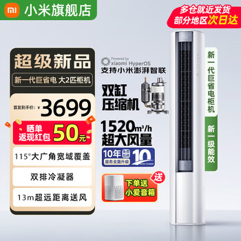 Xiaomi (mi) mijia air conditioner 3 hp huge power saving pro cabinet machine new energy efficiency cooling and heating frequency conversion intelligent interconnection self-cleaning vertical living room household 2 hp air conditioner 26 new products huge power saving large air outlet 2 hp