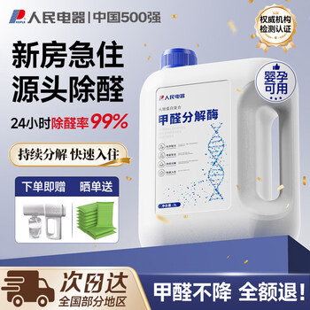 Shantou lincun formaldehyde removal artifact household purification spray new house urgent living 2000ml*1 barrel + electric spray gun treatment 80 _