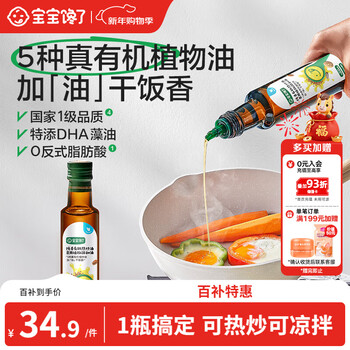 Baby is craving for pure fragrance organic hot frying oil 250ml walnut oil cold oil as a gift for your baby to enjoy infant supplementary recipes for children over 6 months old