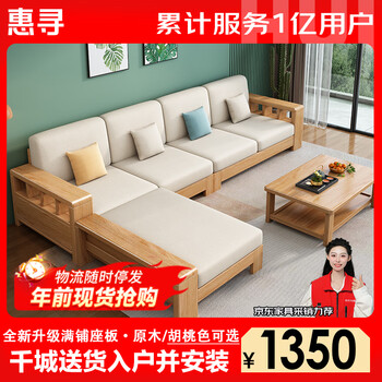 Huixun jingdong's own brand solid wood sofa living room combination small apartment chinese style winter and summer dual-purpose sofa rental home four-seater + imperial concubine best-selling model cotton and linen cover skin-friendly and breathable