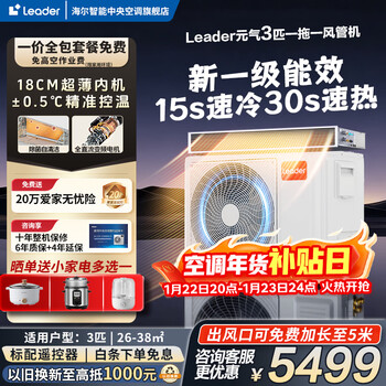 Haier smart home produces central air conditioning duct machine full dc variable frequency first-level energy efficiency embedded household heating and cooling self-cleaning ultra-thin indoor air conditioner bedroom air conditioner living room air conditioner 3 hp first-level energy efficiency living room air conditioner 26-38