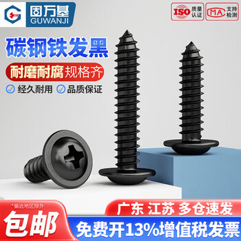 Guwanji cross round head self-tapping screws with pads, iron black, pwa pan head, pointed tail, dielectric electronic screws, national standard m1.7*5*5 500 pieces