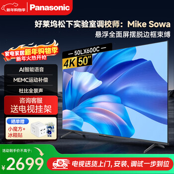 Panasonic tv 50/75-inch 4k ultra-clear floating full screen dual-band wifi ai voice smart flat-panel color tv trade-in subsidy lx600c flat-panel tv 50-inch th-50lx600c free installation door-to-door installation (