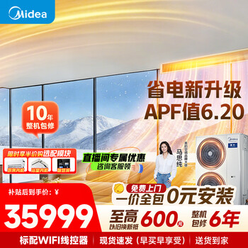 Midea central air-conditioning multi-split starlight pro one-to-four-to-three-to-multiple embedded pure copper pipe air duct machine for three, four, two rooms and one living room, first-class energy efficiency, all-inclusive price, starlight pro large 6 horsepower, 160, one for six, four rooms and two living rooms, with water pump