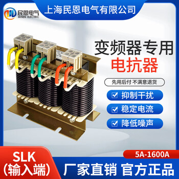 Three-phase emc inverter input reactor ac series input and output line filter anti-interference slk slk-5a with 1.5kw copper core