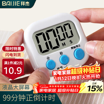 Baiji timer learning time management timer kitchen multi-functional baking electronic countdown magnetic design