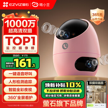Jingxiaodou fluorite's dual-camera 10 million camera home monitor 360-degree no blind spots with night vision can talk to mobile phone remote high-definition baby care state subsidy pink
