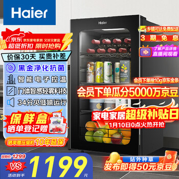 Haier 92l ice bar home fruit and vegetable refrigerator fresh cabinet office living room mini refrigerator upright small freezer first-class energy efficiency antibacterial deodorization ds092lhesd1