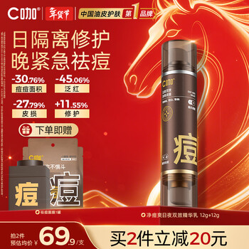 C coffee anti-acne double effect essence milk 24g oil skin repair acne marks daytime isolation nighttime acne cleansing new year gift for men and women