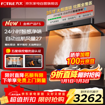 Fotile f5 european-style top-suction range hood jingdong self-operated flagship store 27 air volume silent oil-free network frequency conversion large suction trade-in national subsidy 20% cxw-358-f5