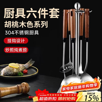 Pakchoice304 stainless steel spatula set household walnut color long handle spoon spatula cooking spatula soup colander 6-piece set