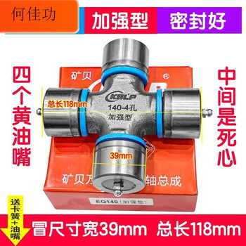 Eq140 ca1160 nj131 bj130 bj212 rotary tiller tractor universal joint cross bearing eq140 (4 holes) reinforced type_well sealed and comes with four circlips