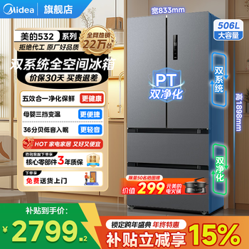 Midea 532 french multi-door four-door refrigerator dual-system dual-cycle first-level energy efficiency dual-frequency air-cooled frost-free large-capacity maternal and infant home smart refrigerator with 20% national subsidy three-speed maternal and infant space | 506 liters pt net taste | 532 sky gray