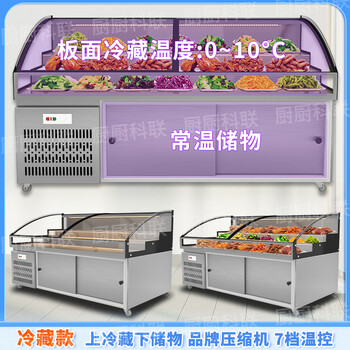 Kitchen and kitchen science and technology alliance refrigerated fresh display cabinet restaurant cold dish cooked food display cabinet tricycle setup barbecue freezer fried skewers frozen display cabinet dish display cabinet refrigerator display cabinet fresh-keeping cabinet floor-standing economic model - upper refrigeration + lower room temperature 1.09 meters high 1.6 meters long