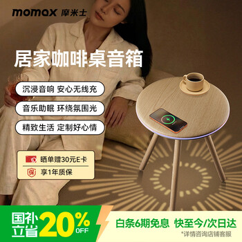 Momax coffee table coffee table audio pillow sleep speaker bedroom living room sofa wireless charging creative small round table beautiful ornaments gift giving housewarming gift new year gift giving