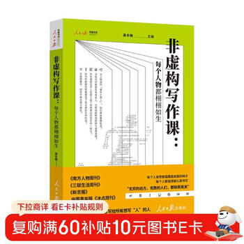 Non-fiction writing class where every character is lifelike