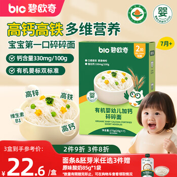 Biochi organic infant and toddler calcium crumbled noodles 175g baby baby noodles 6-12 months crumbled noodles calcium iron zinc